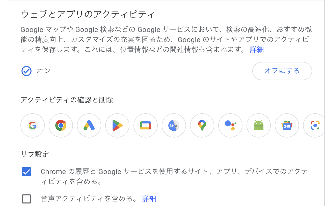 検索履歴 どこに保存される？