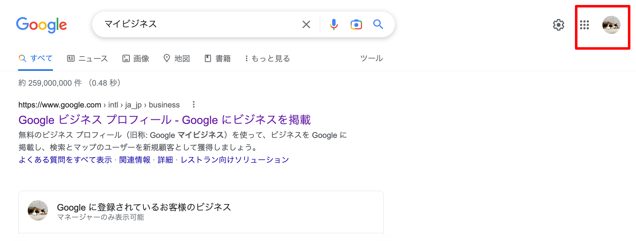 Google Workspaceで必要な設定はありますでしょうか - Google ビジネス プロフィール コミュニティ
