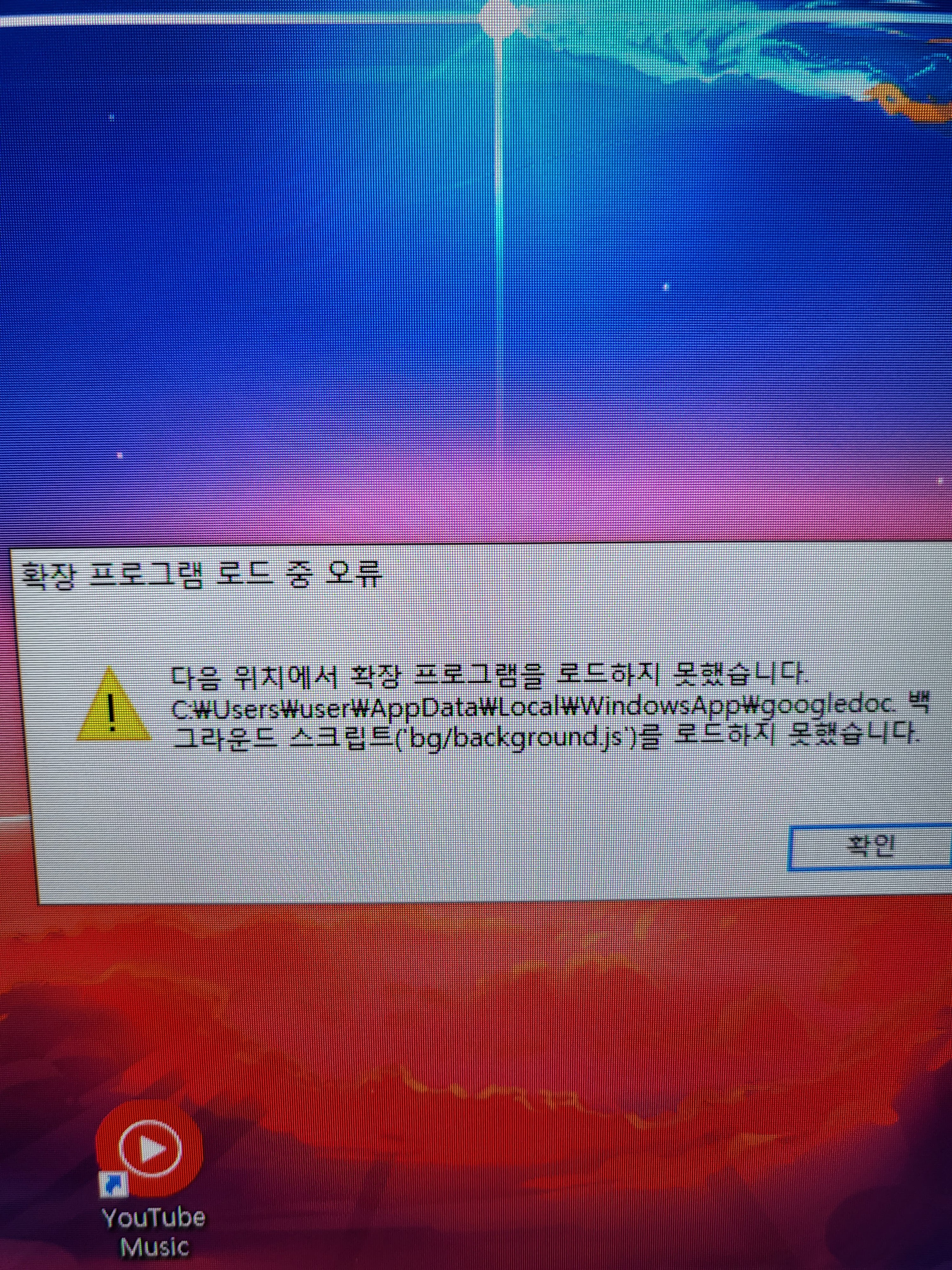확장 프로그램 오류 - Chrome 커뮤니티
