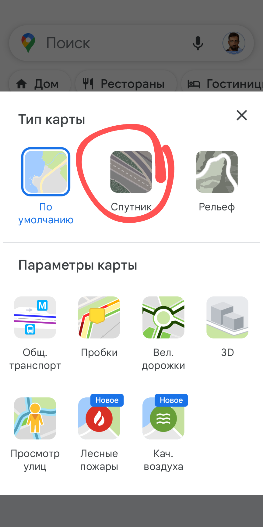 Не могу найти режим спутник на карте - Форум – Google Карты