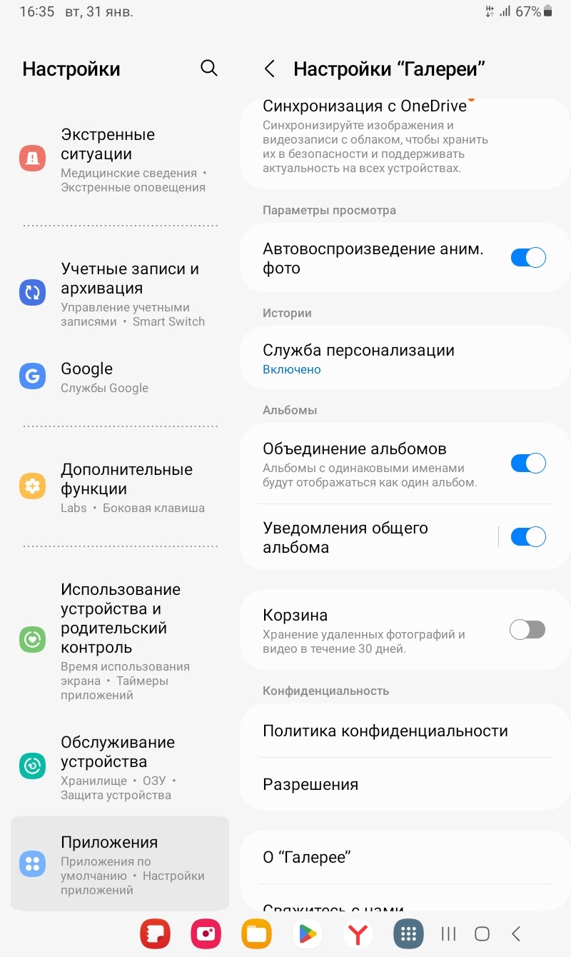 Как удалить папку Последние - Форум – Android