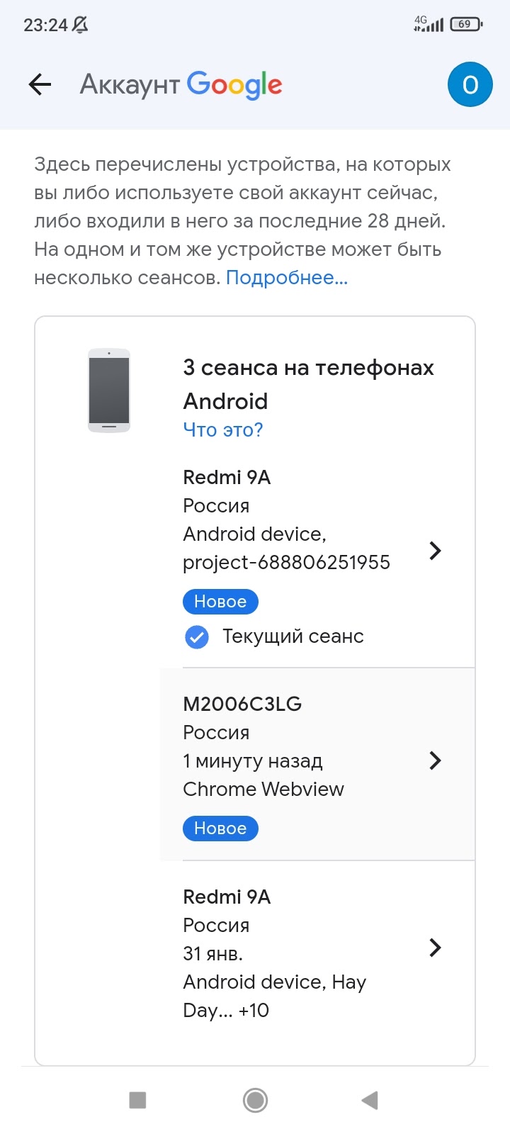 Несколько устройств в доступе к аккаунту. - Форум – Android