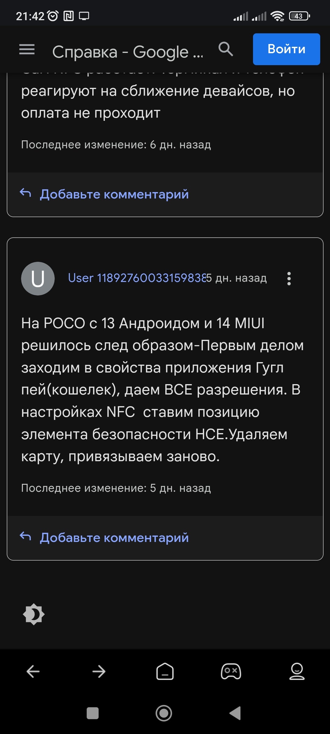 One plus после обновления на андроид 13 перестал работать NFC - Форум –  Google Pay