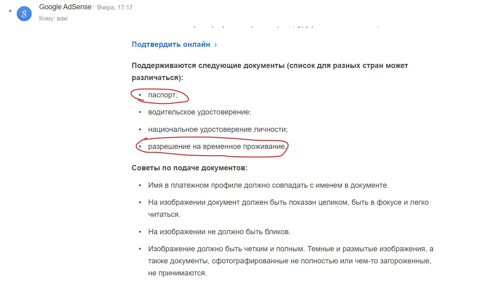 Я не могу подтвердить свою личность - Форум – Google AdSense