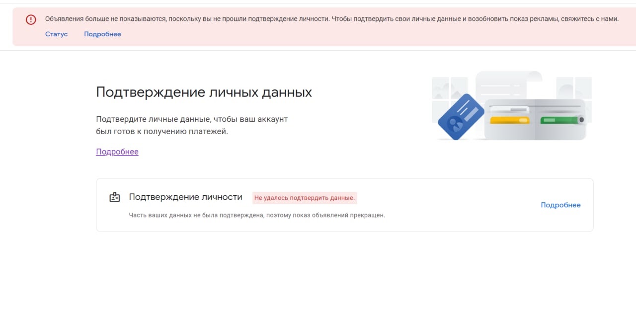 Я не могу подтвердить свою личность - Форум – Google AdSense