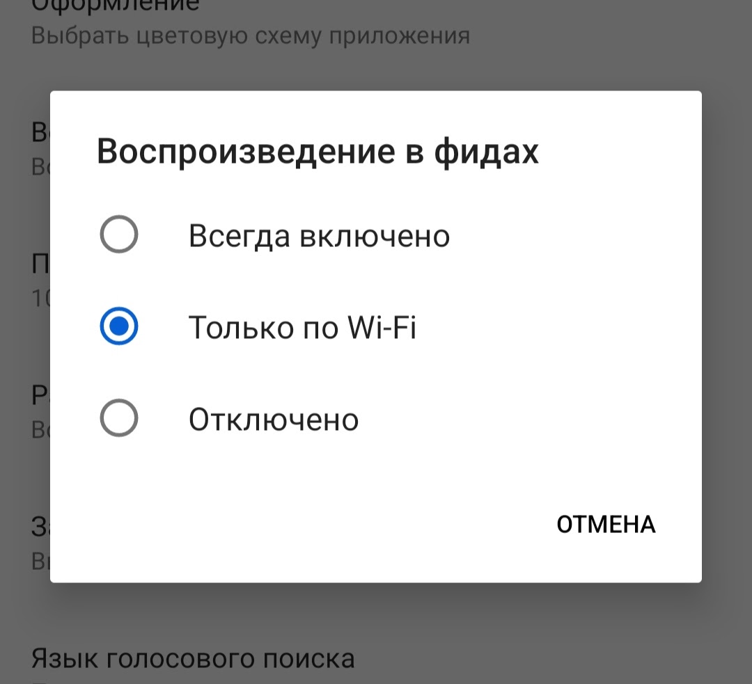 Как отключить предварительный просмотр в ленте на андроид если в настройках  отсутствует такая кнопка - Форум – YouTube