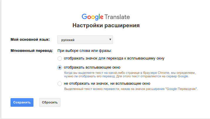 Расширение для перевода текста. Пользователь гугл. Расширение для перевода страниц онлайн.