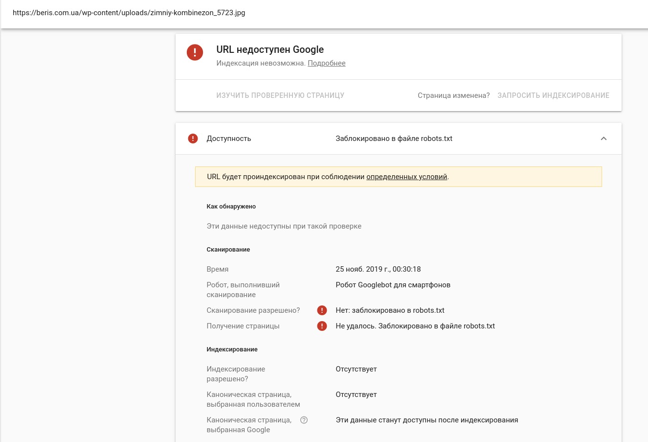 Получение страница. Гугл проверить Robots. Гугл проверить на ошибки. Как Запросить проверку гугл\. Ошибка доступности.