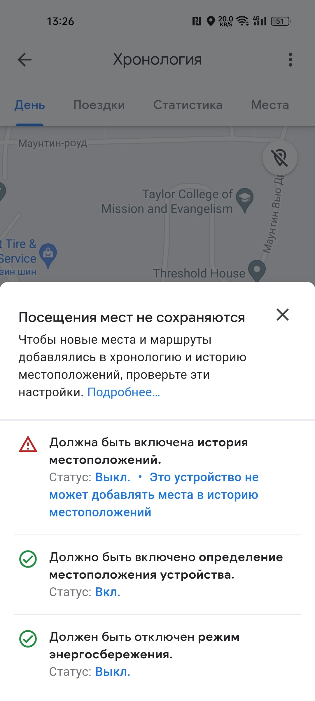 это устройство не может добавлять места в историю местоположений - Форум –  Google Карты