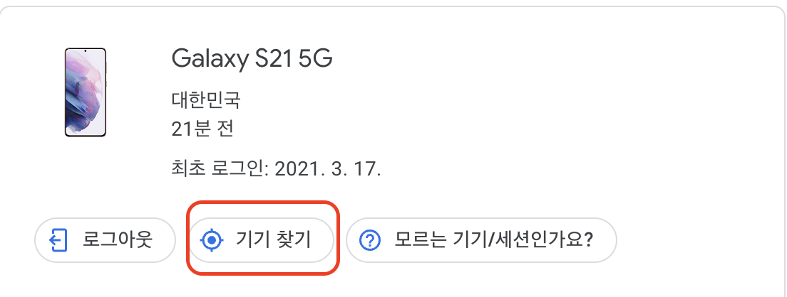 33+ 영상 기기 찾기 11 핸드폰을 분실했습니다 계정인증이 안되어 로그인을 하지 못합니다 - Gmail 커뮤니티