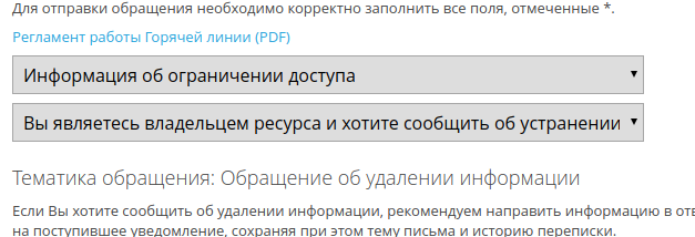 Как сообщить о сайте в роскомнадзор