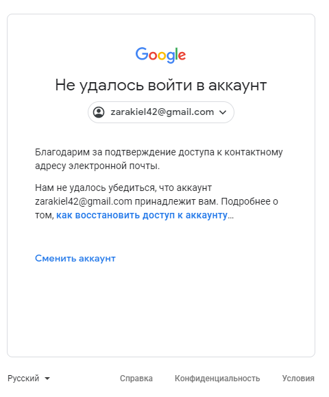 Не удалось войти в аккаунт. Gmail аккаунт. Не удаётся войти в аккаунт гугл. Не могу зайти в аккаунт.