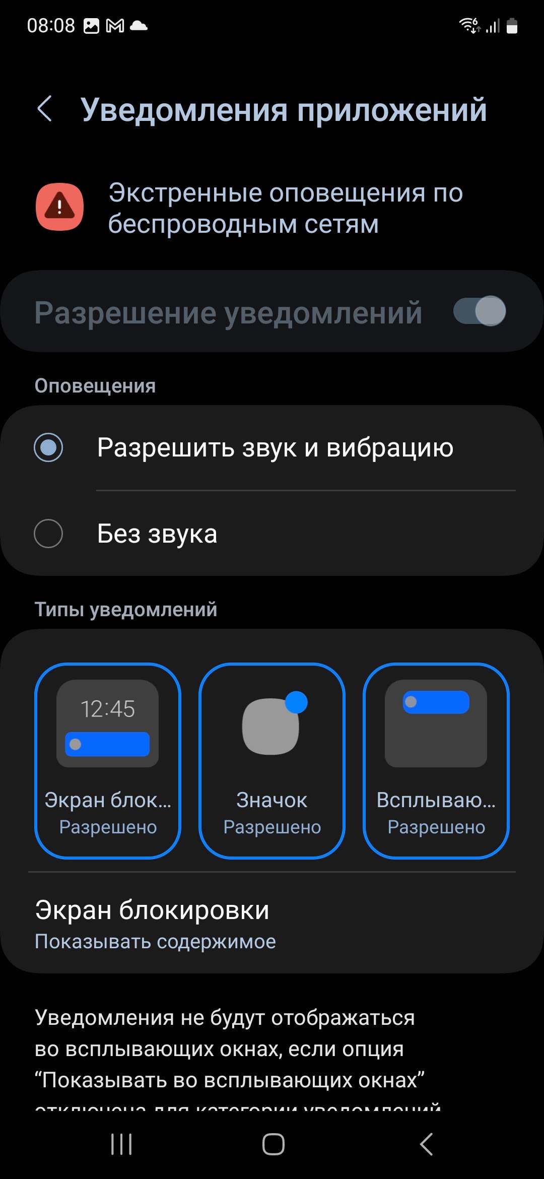 Оповещение о воздушной тревоге есть, звука нет - Форум – Android