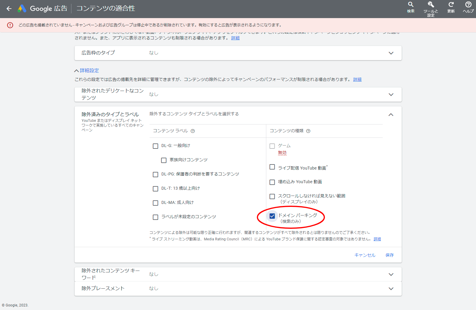 不審なドメインパーキングサイト？からの検索が増え、広告の対象外の人からのアクセスが増えて困っています。検索語句の除外以外に対応策はあるでしょうか。 -  Google 広告 コミュニティ