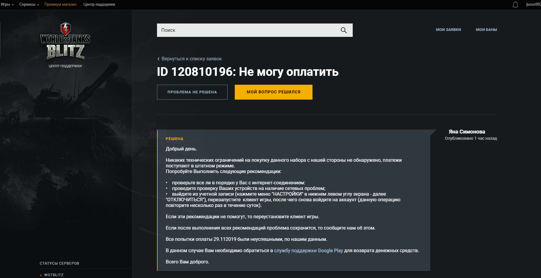 Сняли деньги,за покупку в приложении в wot blitz,но не получил услугу. -  Форум – Google Play