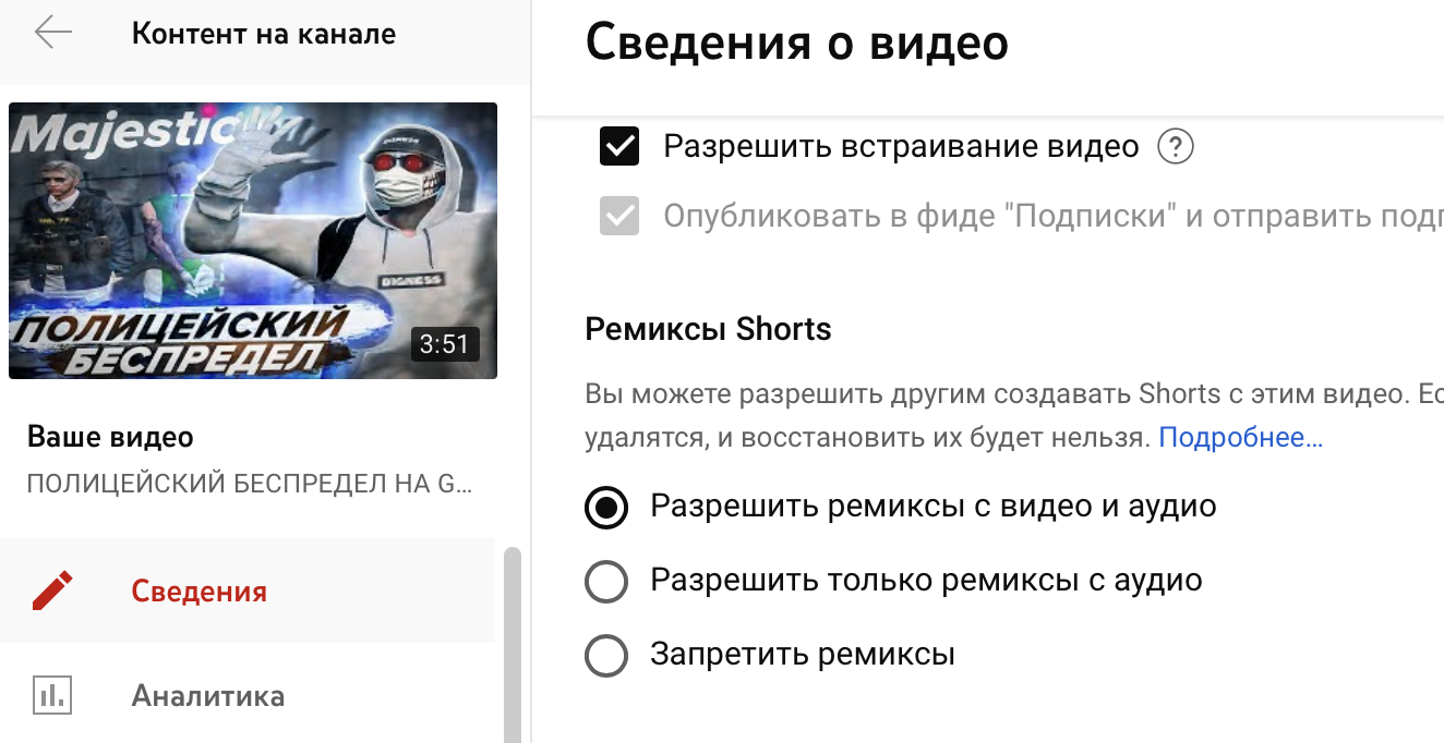 Нет возможности сделать ремикс из видео (short видео) - Форум – YouTube