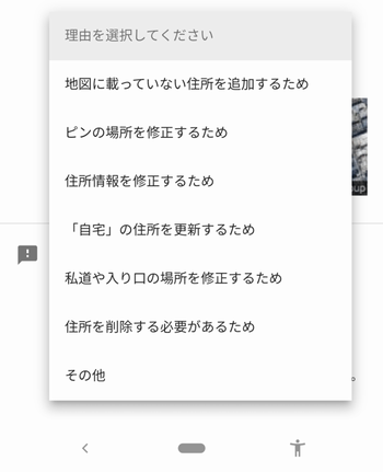 関係ない地点が自宅となっている 修正方法は マップ Community