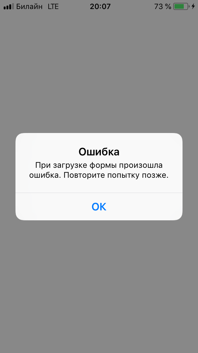 Почему айфон пишет невозможно создать учетную запись