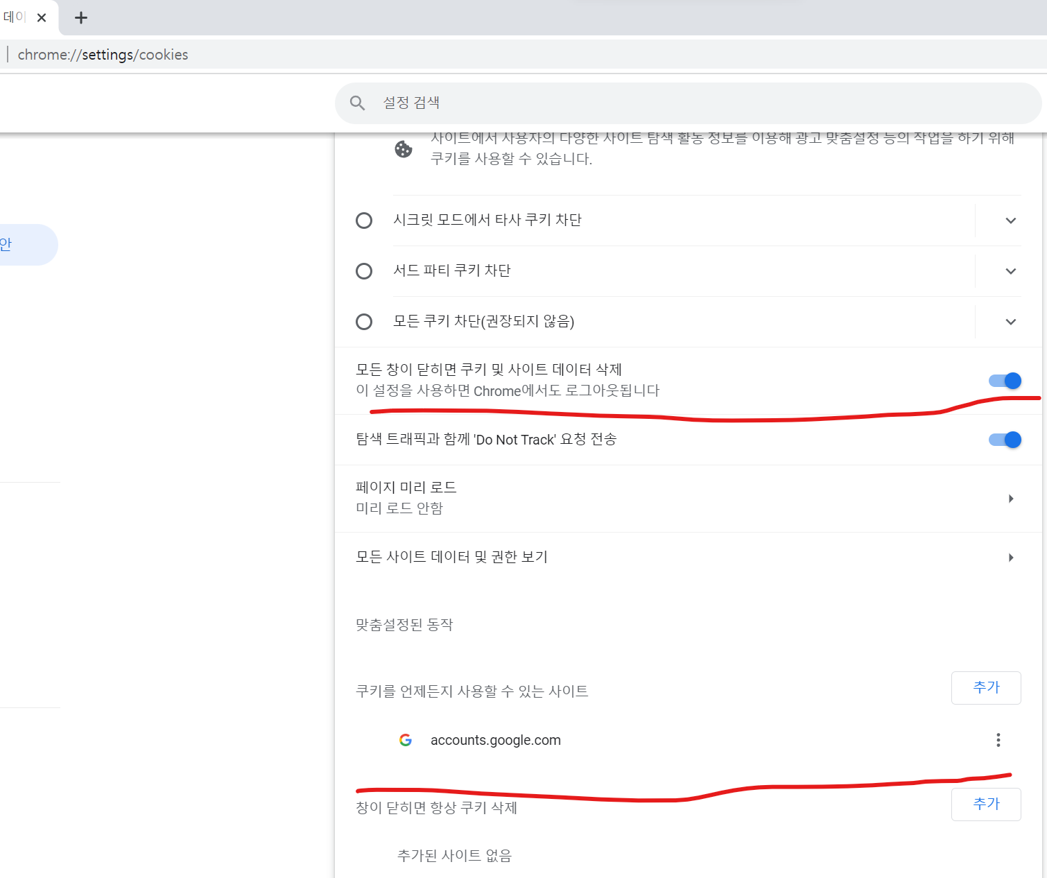 계속 크롬을 껐다 키면 아예 로그아웃이 되어있네요 전에 쿠키 한번 건드렸는데 그거때문에 그런가요? - Chrome 커뮤니티