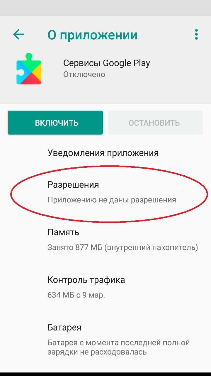 Службы Google Play сами получают права администратора!Активируют сами  функцию найти устройство. - Форум – Google Play