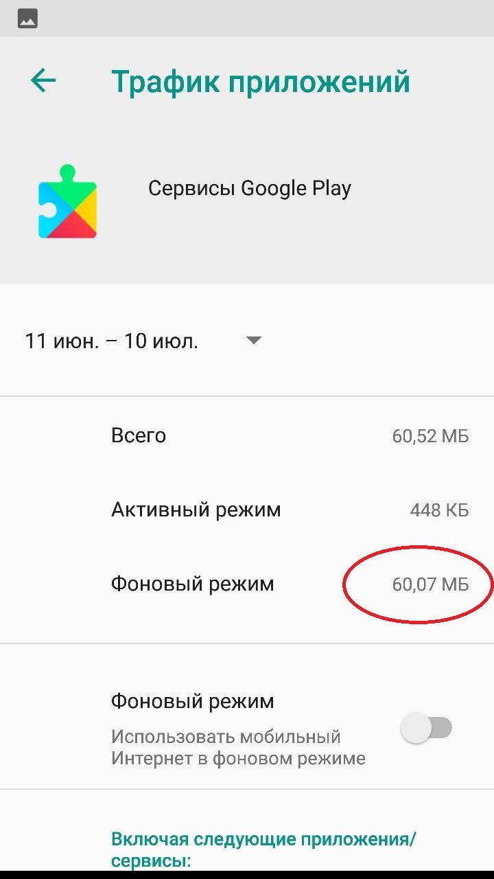 Службы Google Play сами получают права администратора!Активируют сами  функцию найти устройство. - Форум – Google Play