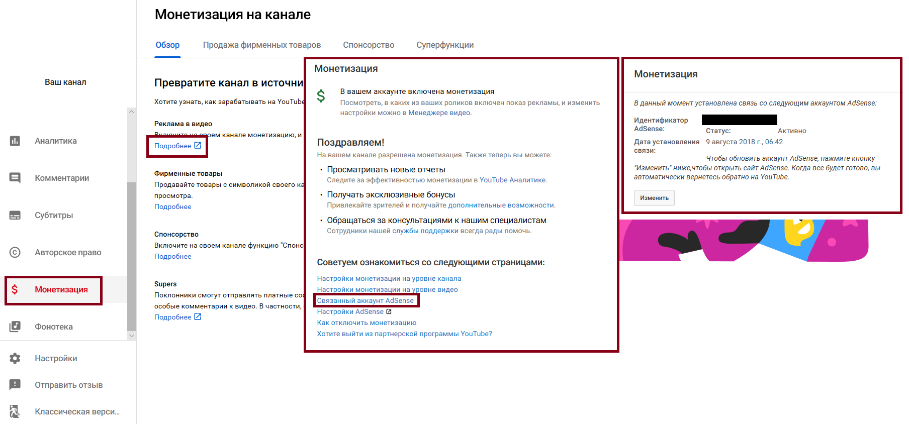 Ваш канал. Связать канал с аккаунт adsense. Адсенс монетизация. Как отключить аккаунт в ютубе. Как обновить аккаунт в ютубе.