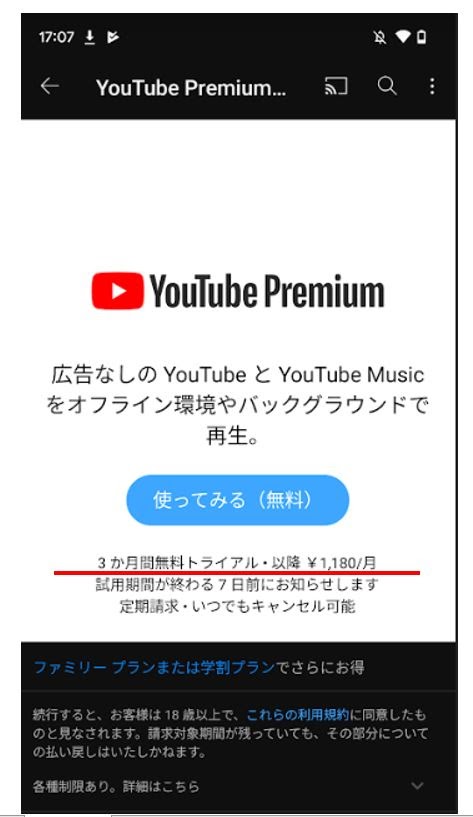 GooglePixel7a購入のyouTubePremium３ヶ月無料特典 - Google Pixel