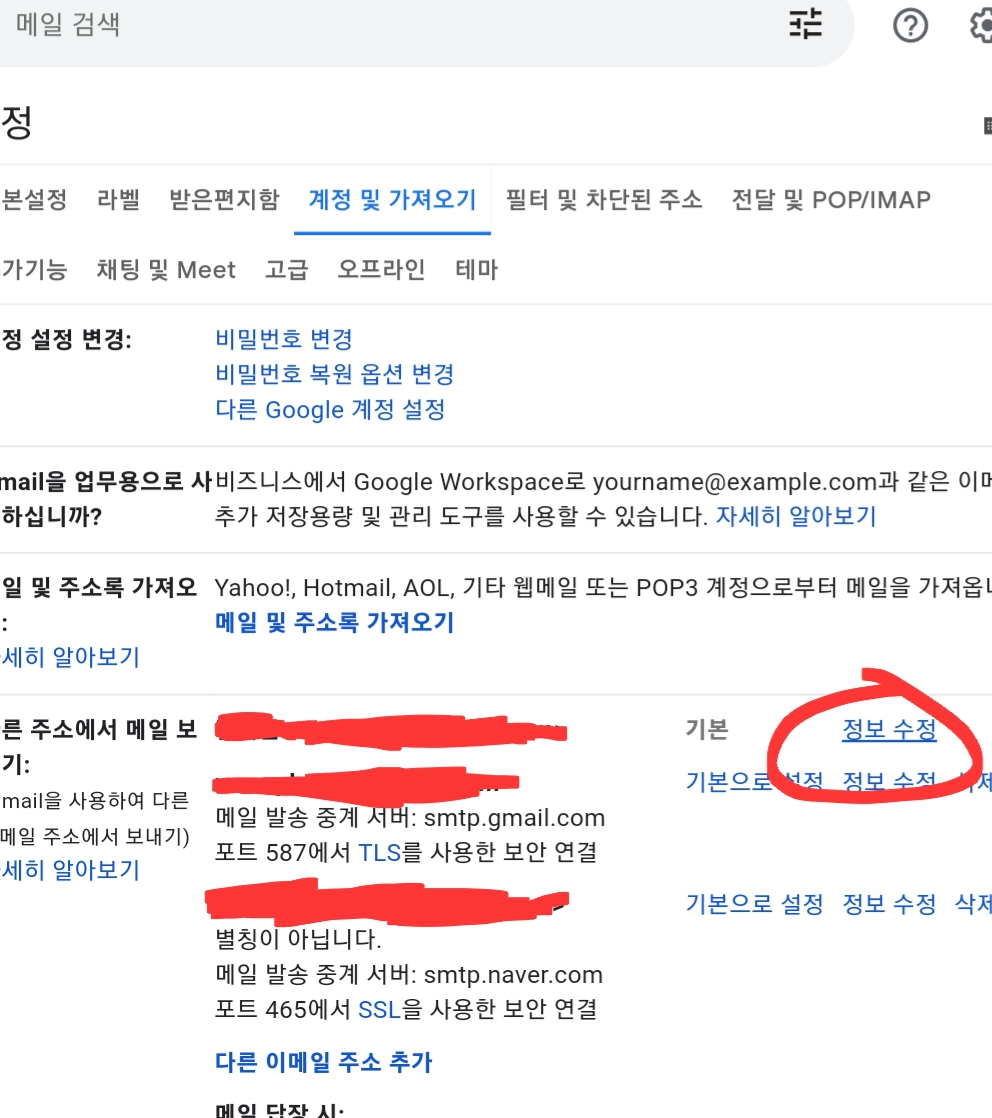 Gmail에 이름이 안바뀌어요... - Gmail 커뮤니티