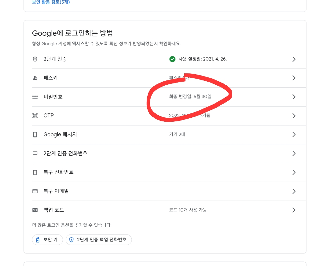 Google 계정 비밀번호를 찾고 변경하는 방법 3