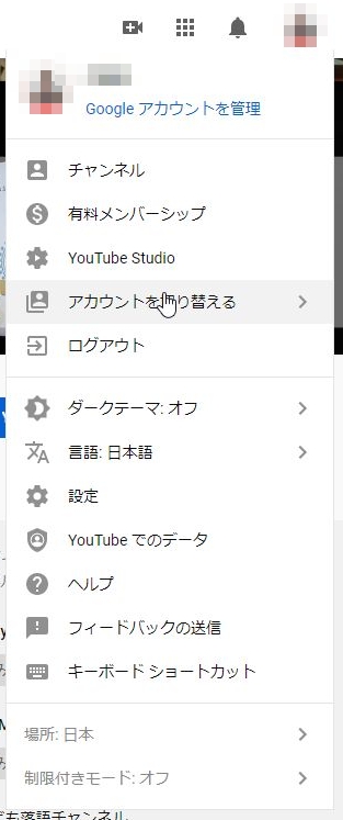 アカウントが切替できない Youtube コミュニティ