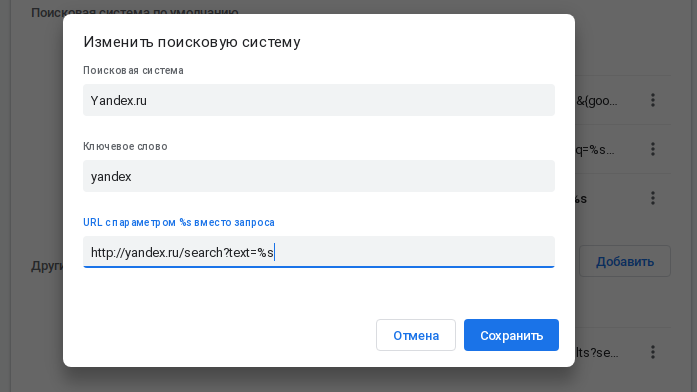 Как убрать предложение в Chrome «сделать Яндекс стартовой страницей и поиском?