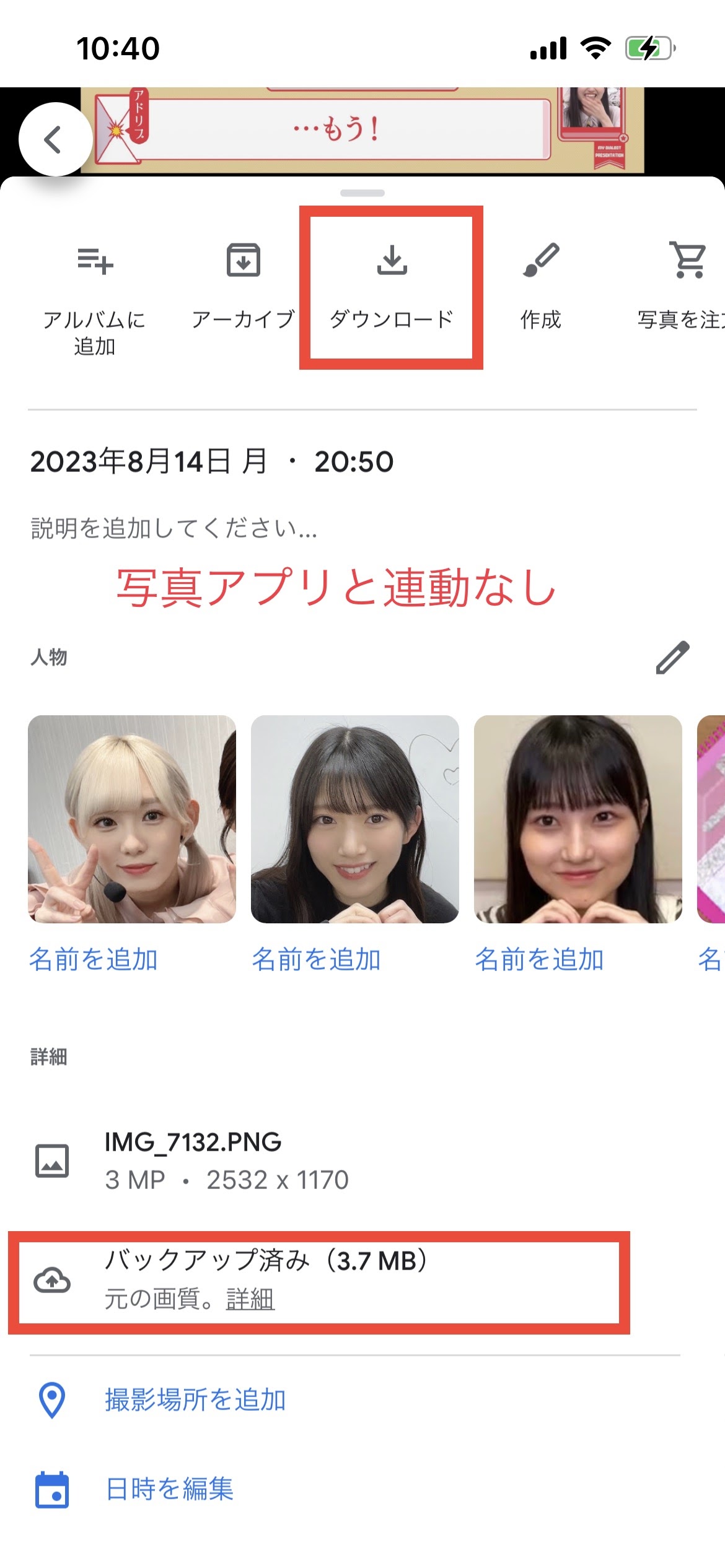写真が二重に表示されます。片方はスマホの写真アプリと連動しており
