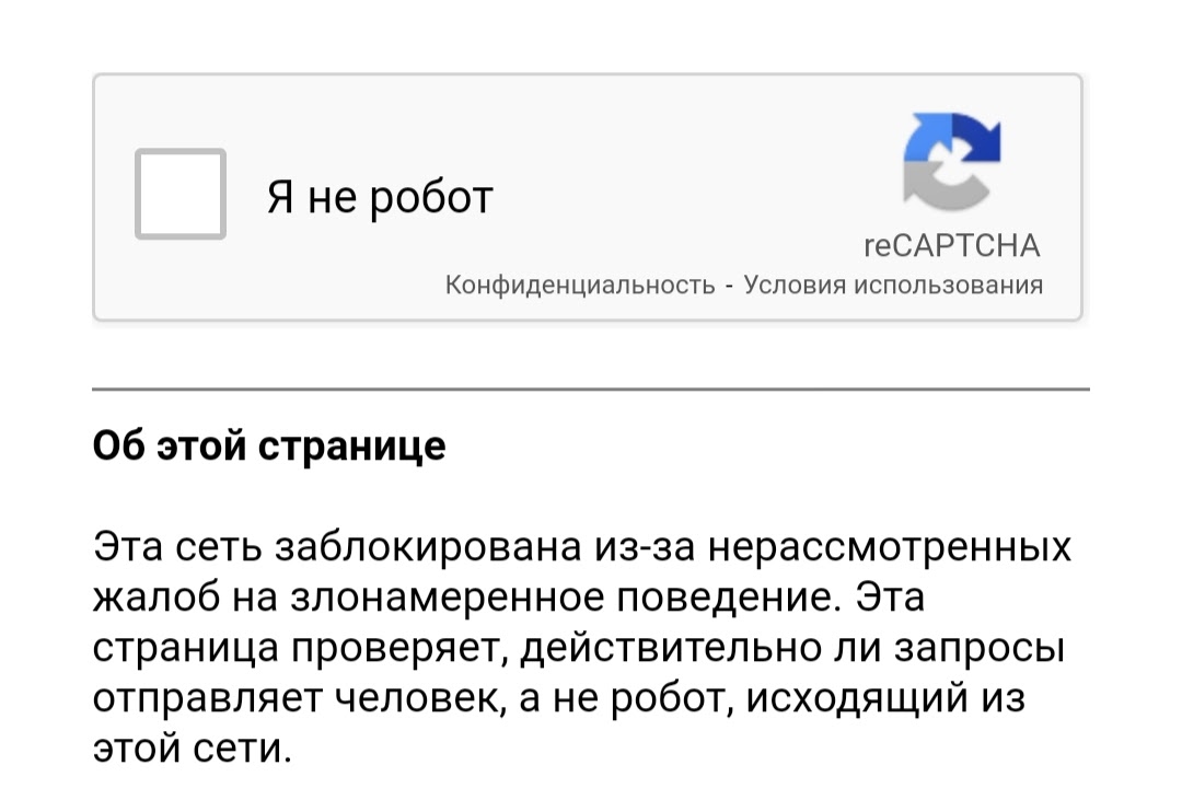 Сеть заблокирована - Форум – Google Поиск и Ассистент