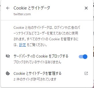 ChromeのCookie設定で表示がおかしい - Google Chrome コミュニティ