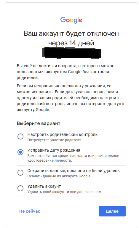 Почему Собираются Блокировать Мой Аккаунт? Если Мне 41. Что За.