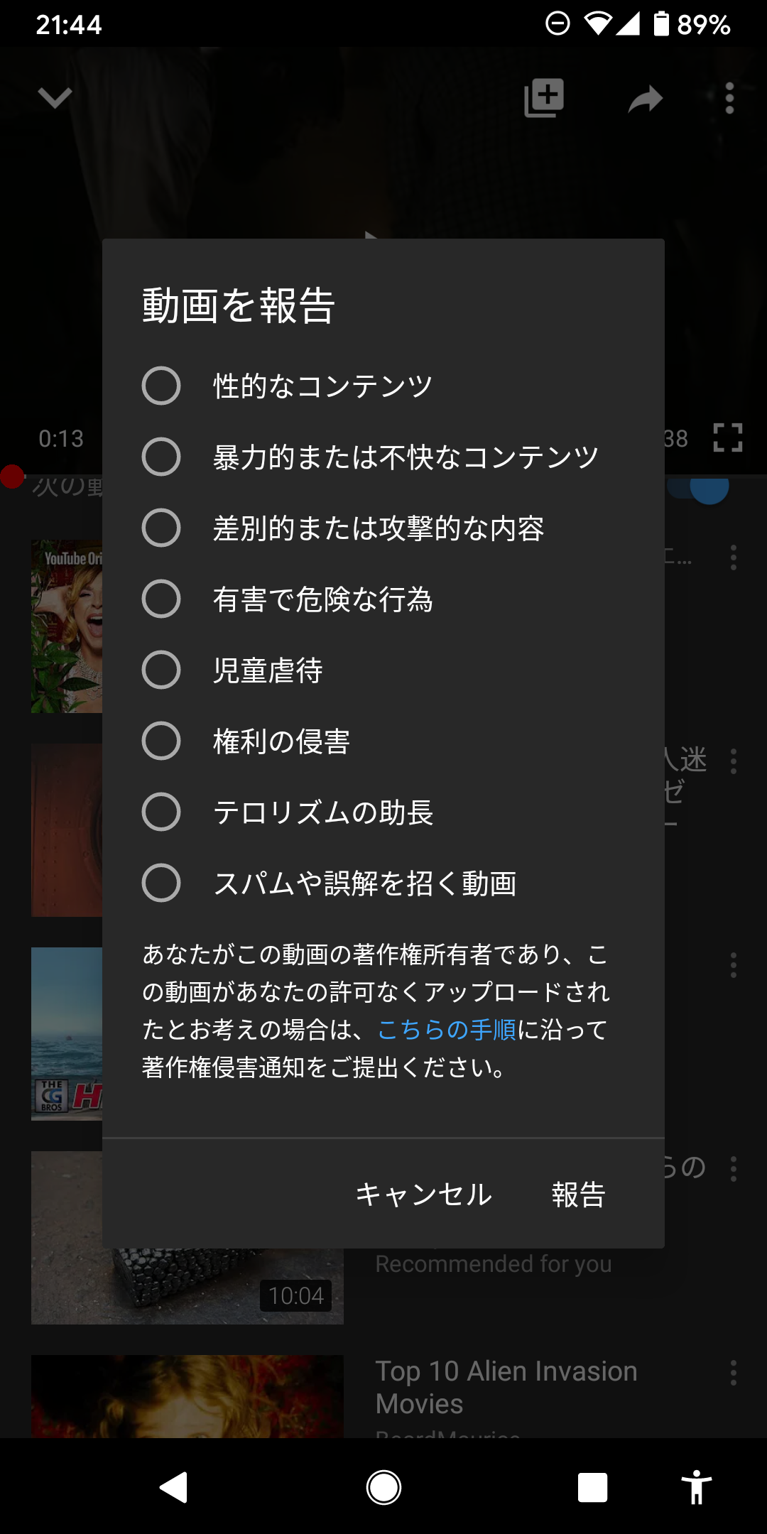 不適切な動画の警告の説明の部分で まん と漢字で書いてあるけど漢字が読めないし その意味が分かりません Youtube コミュニティ
