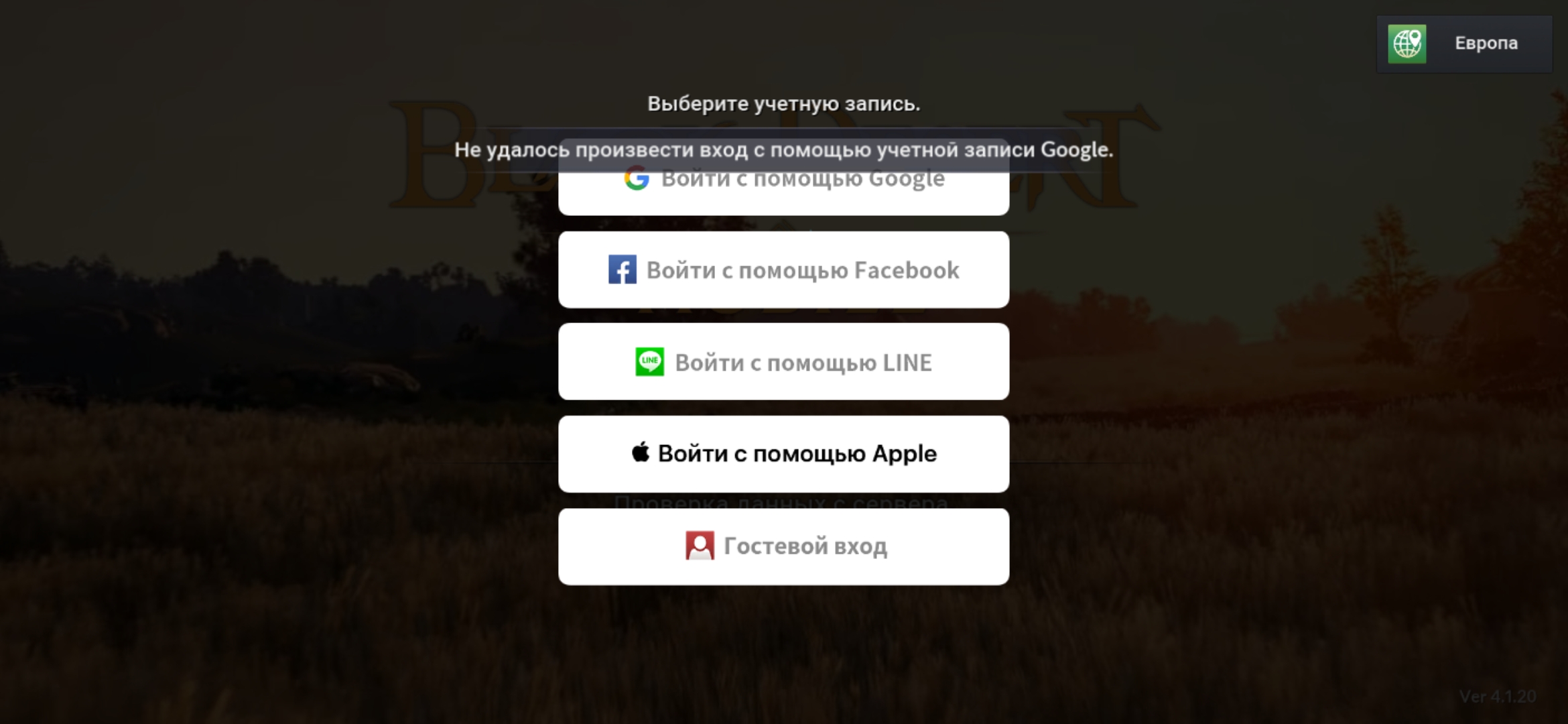 недопустимая версия сервисов google play pubg фото 40