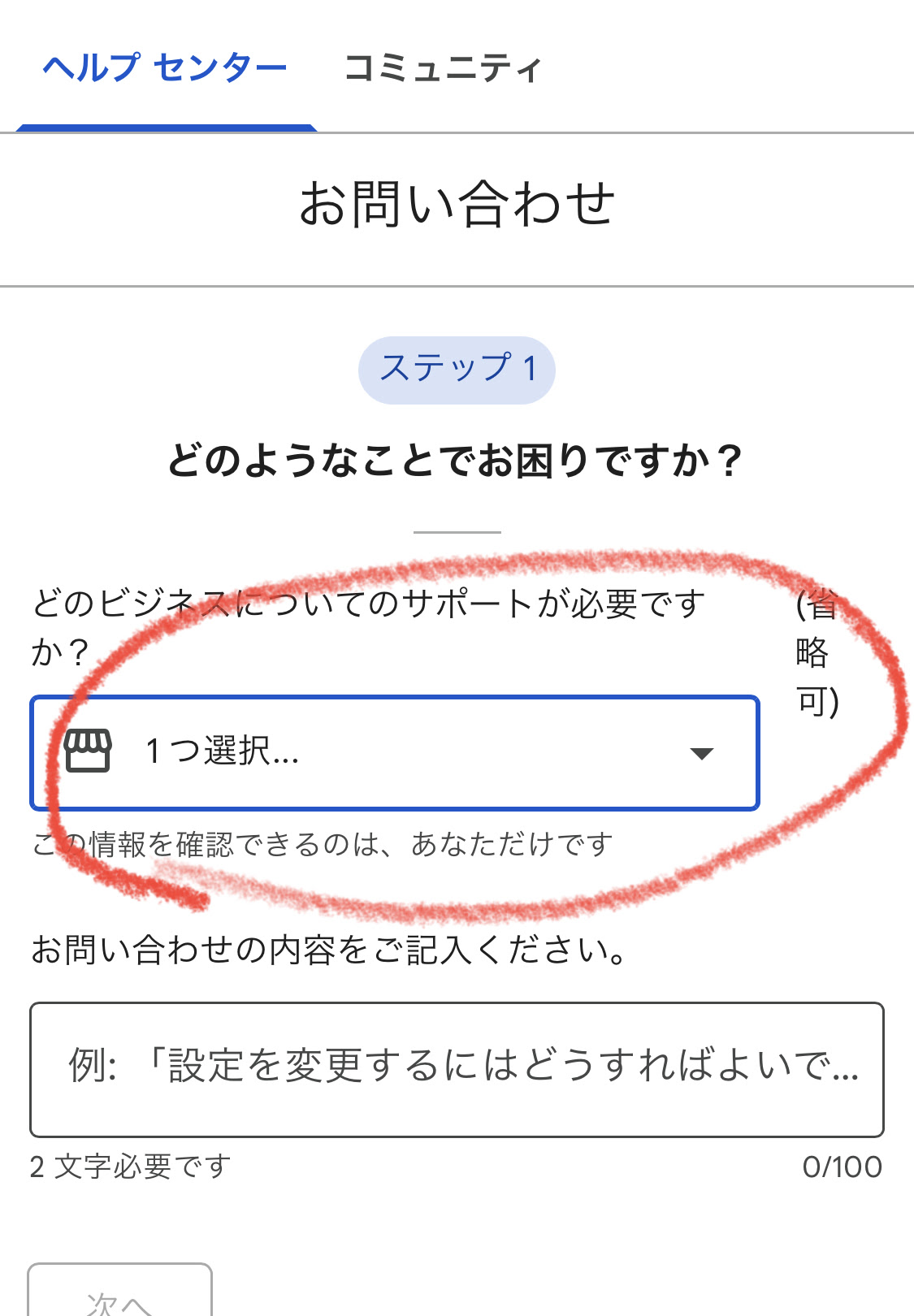 オーナー確認を行っています。通常は数分かかります。～これが数日続い