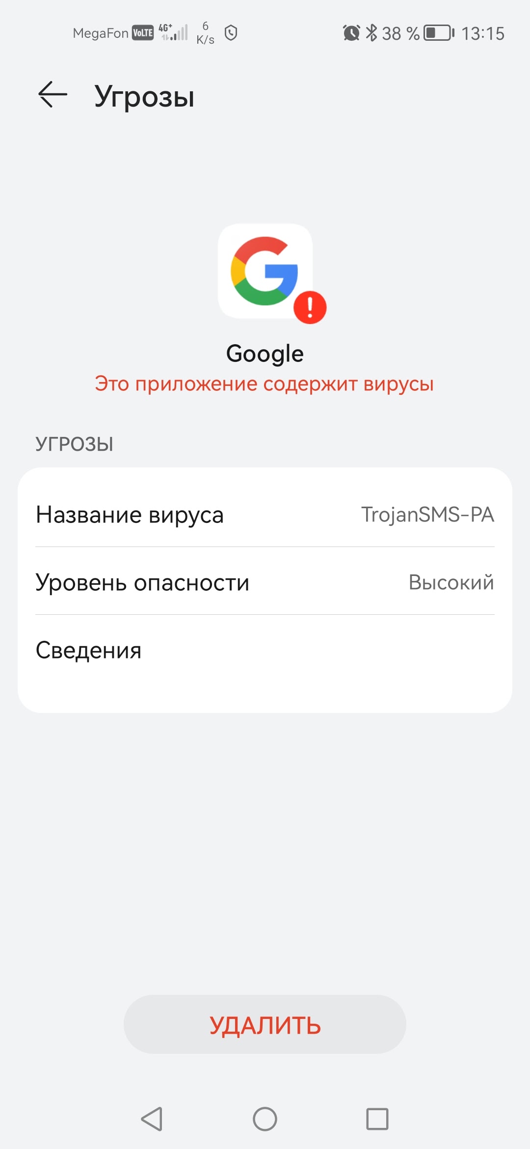 Встроенный антивирус думает что гугл вирус - Форум – Android