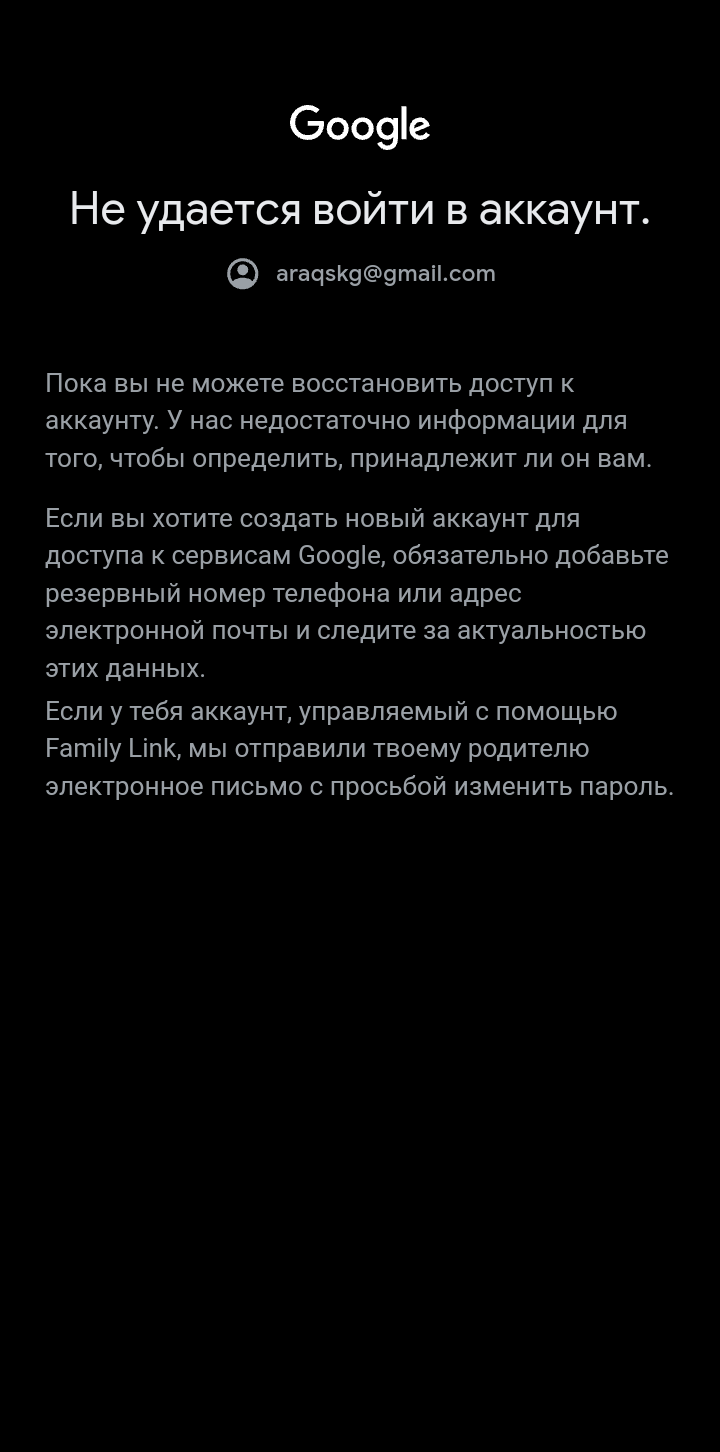 Как восстановить аккаунт в Google Плей Маркет, если забыл пароль