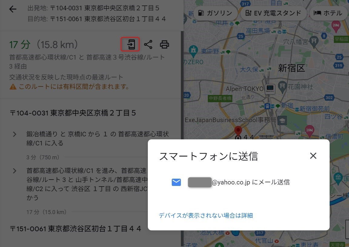 Googleマップで作成したルートがヤフーメールアドレスに送信しても届かなくなった。 - Google マップ コミュニティ