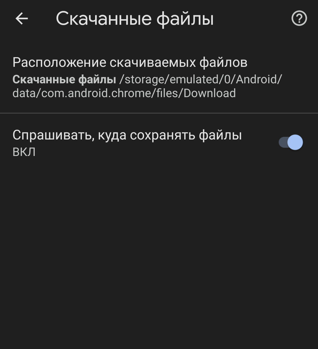 Почему Chrome скачивает без уведомления о скачивании и без моего согласия?  - Форум – Google Chrome