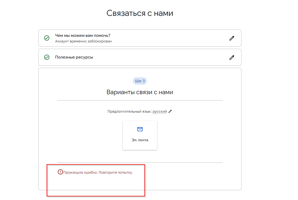 Разблокировка учетной записи Outlook.com