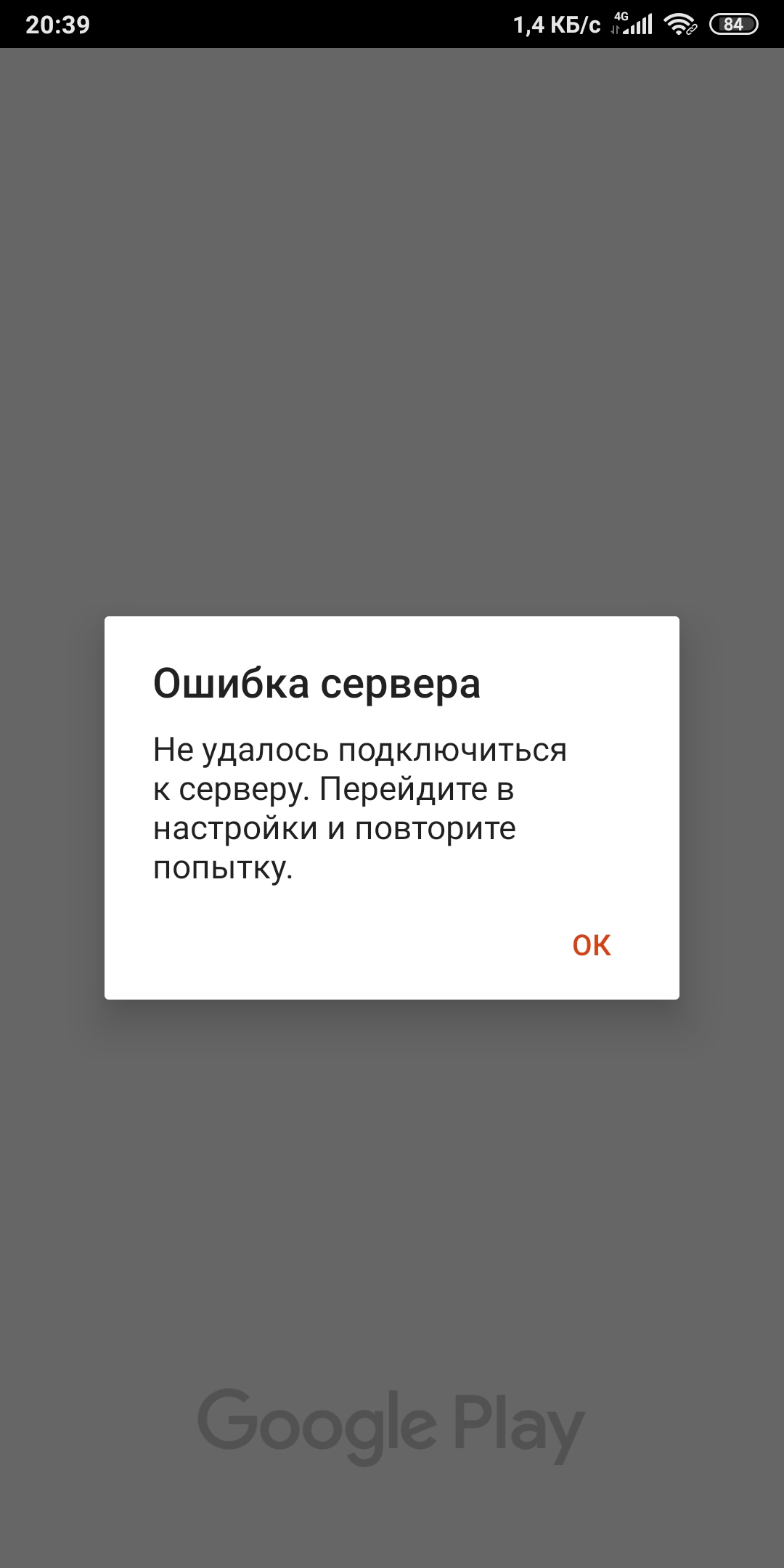 Не работает плей маркет сначало писал что нет подключения ,к интернету  теперь выполняеться проверка и обратитесь позже что делать? - Форум – Google  Play