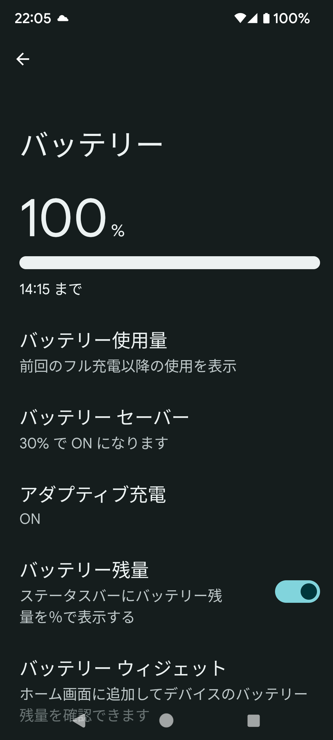 Pixel7aでシステムが異常にバッテリーを消費する - Google Pixel