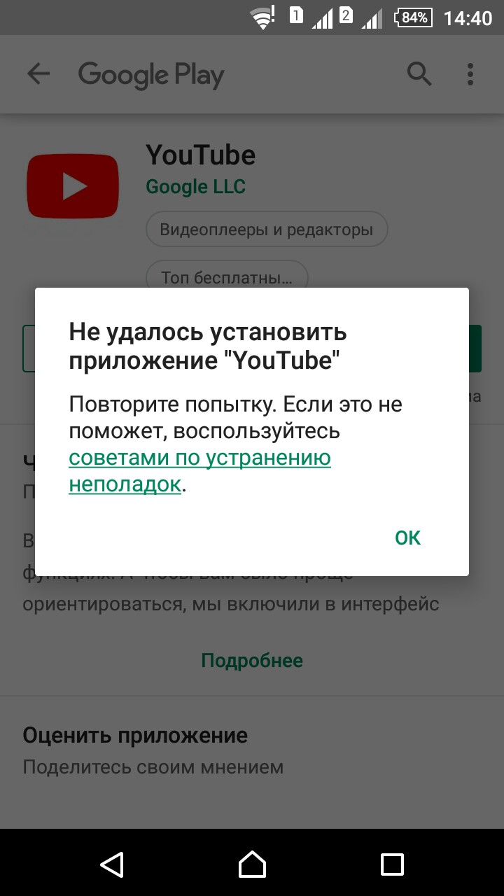 Не устанавливается приложение ютюб - Форум – Google Play