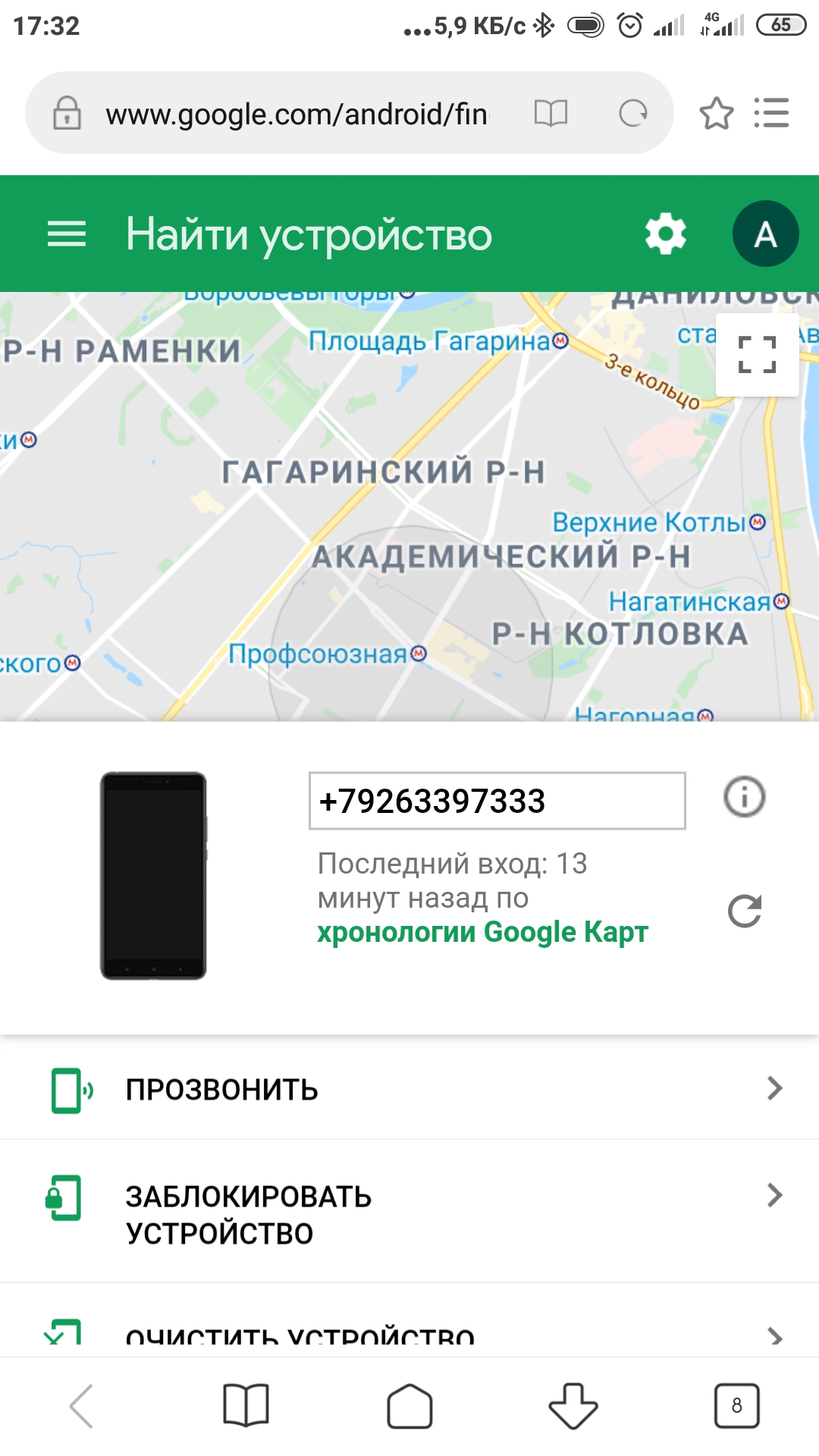 Вход в аккаунт с другого телефона - Форум – Google Chrome