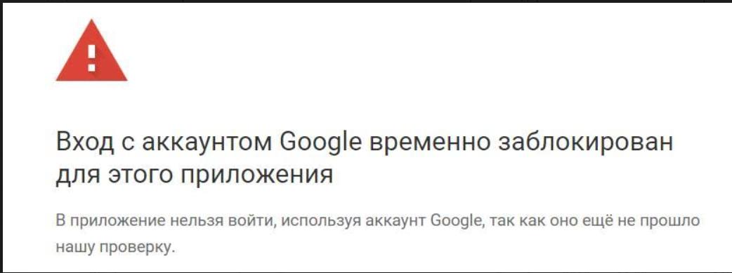 Попытка входа в аккаунт. Приложение заблокировано google аккаунт. Гугл блокируют. Google заблокирован. Приложение заблокировано google аккаунт.