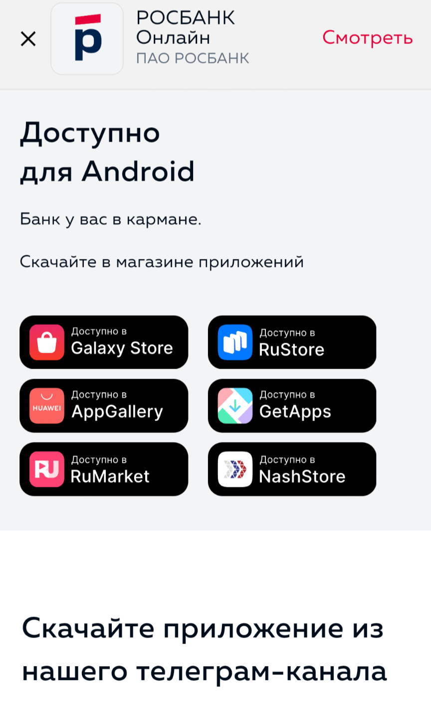 Не скачивается приложение росбанка - Форум – Google Play