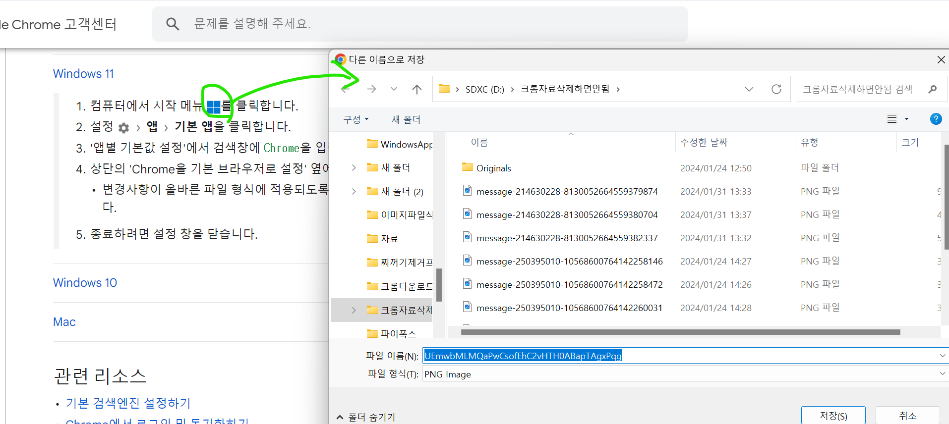 다운로드 전에 각 파일의 저장 위치 확인이 작동되지 않는 것 같습니다 - Chrome 커뮤니티